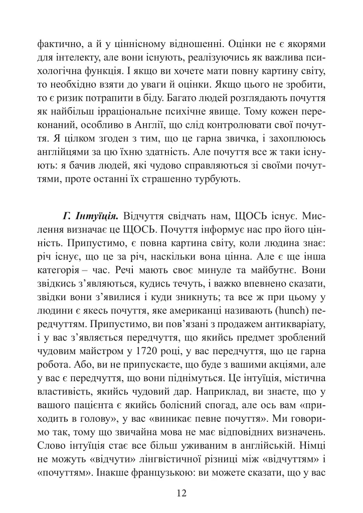 Аналітична психологія. Тавістокські лекції - Карл Густав Юнг - фото 12