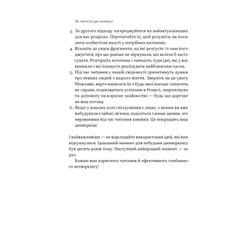 Книга PRO глибинний нетворкінг - Петро Синєгуб Наш Формат (9786178441050) - фото 12