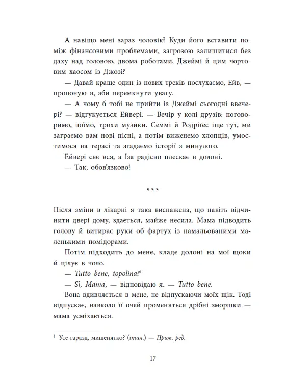 Розсікаючи хвилі. Три припливи щоб встояти. Книга 3 - Монінгер Крістіна - фото 9