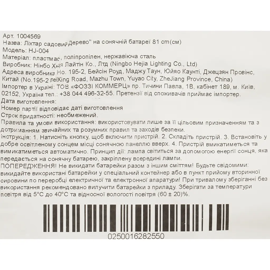 Ліхтар садовий Market Union Дерево на сонячній батареї 81 см (HJ-004) - фото 15
