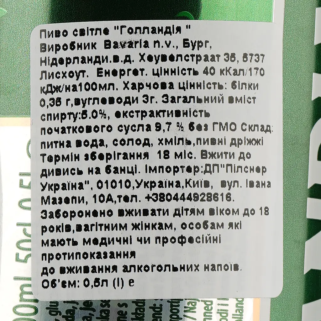 Уцінка. Пиво Hollandia світле, 5%, з/б, 0.5 л  - фото 3