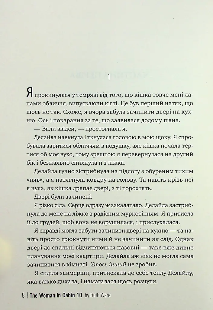 Жінка з каюти № 10 - фото 4