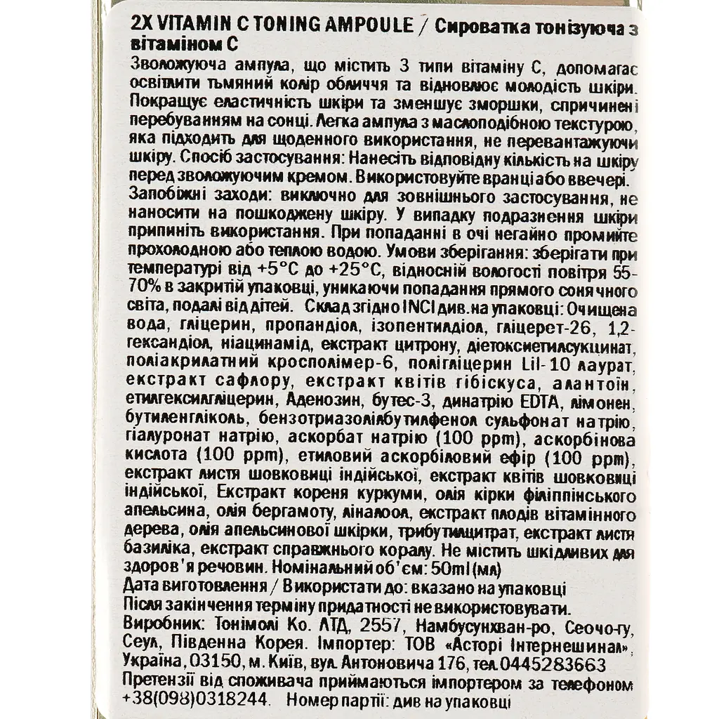 Сыворотка тонизирующая Tony Moly 2x Vitamin C Toning Ampoule, с витамином С, 50 мл - фото 4