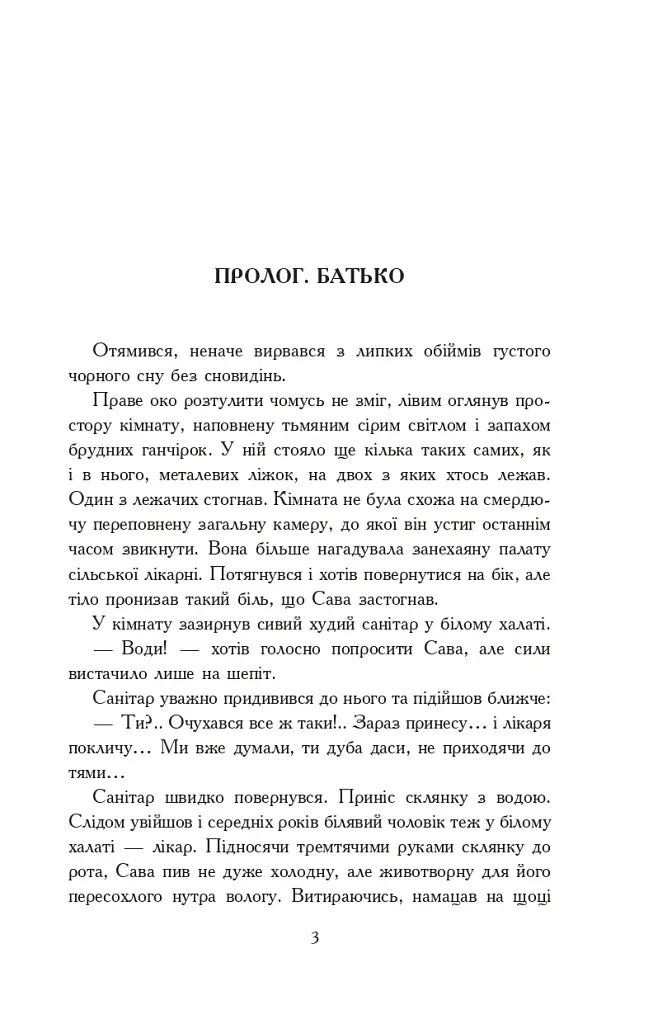 Молитва за Україну - фото 2