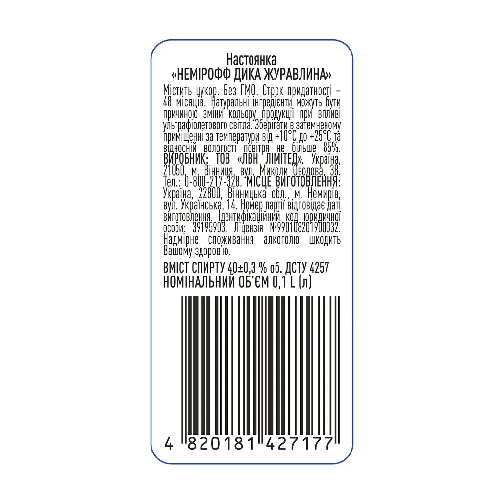 Настойка Nemiroff Wild Cranberry 40% 0.1 л - фото 4