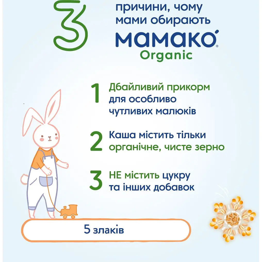 Безмолочна каша МАМАКО 5 злаків 200 г - фото 4