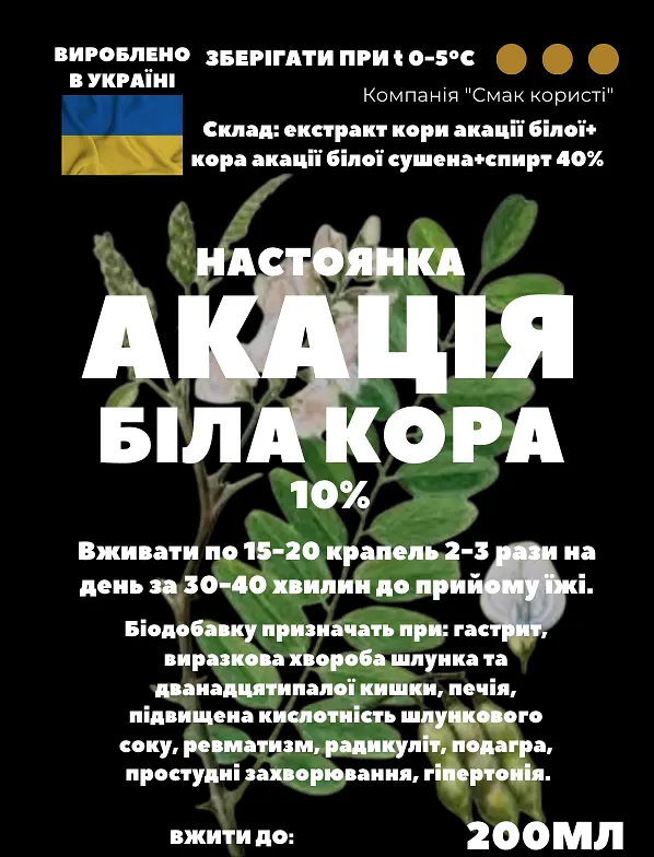Настоянка на корі білої акації 200 мл - фото 2