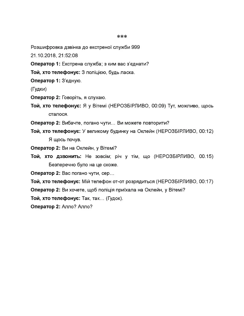 Детектив Адам Фоулі. Сподіваюсь померти. Книга 6 - Кара Хантер - фото 6