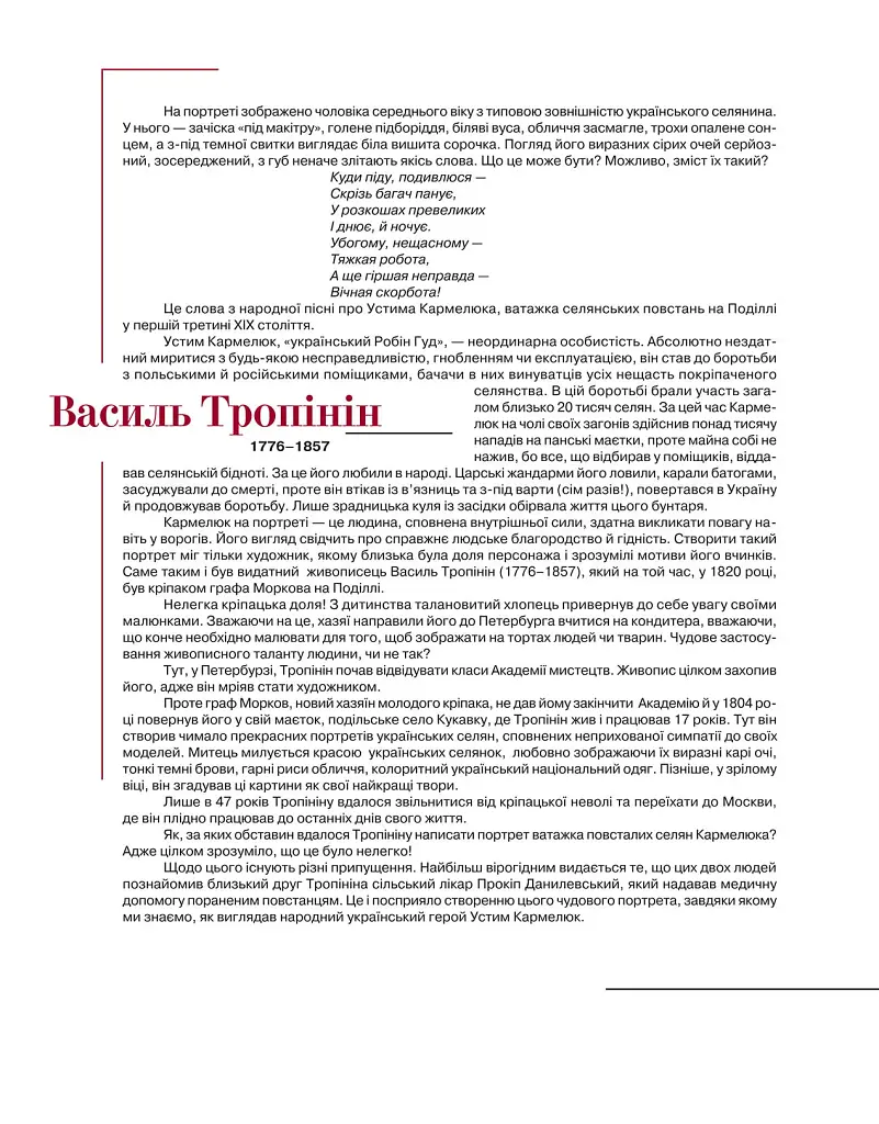 Юнацтву про мистецтво. Книга 2 - фото 4