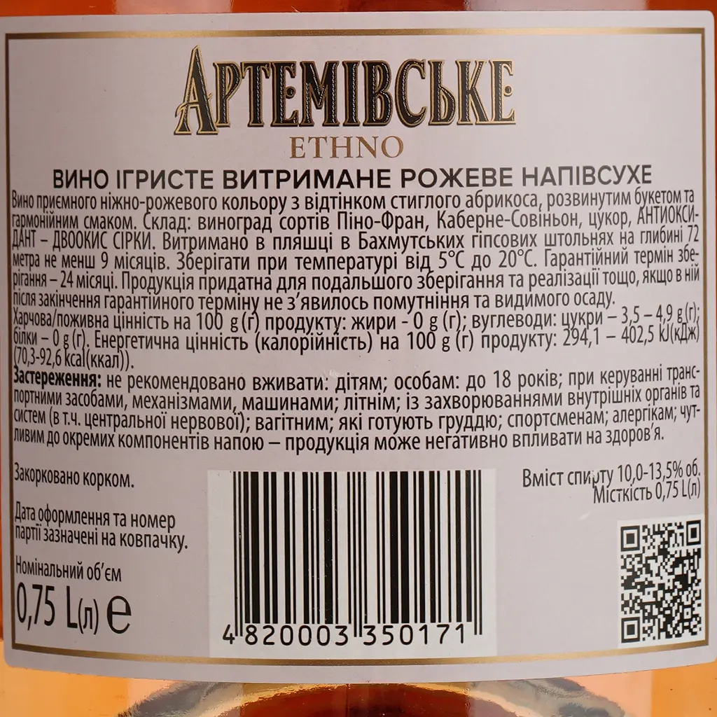 Вино ігристе Артемівське Ethno витримане рожеве напівсухе 0.75 л - фото 5