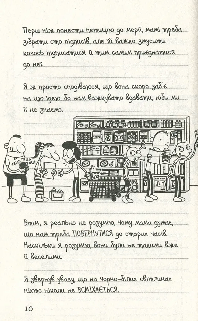 Щоденник слабака. Усе по-старому (10) - Джефф Кінні - фото 5