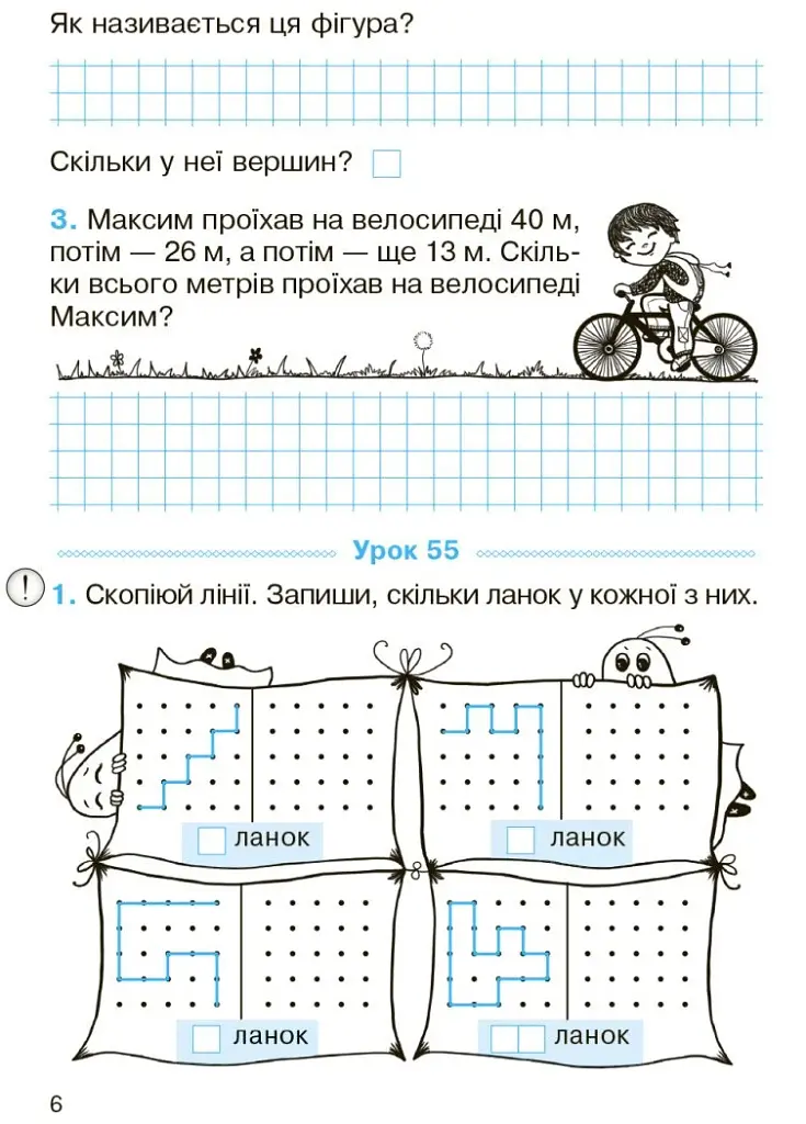Математика. Робочий зошит для 2 класу. У 2-х частинах. Частина 2 - фото 5