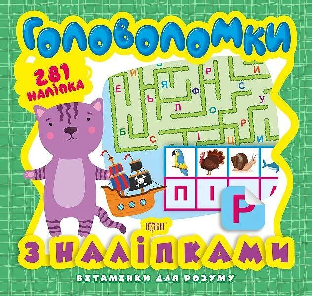 Книга з серії "Вітамінки для розуму: пазли. Кошеня" Торсинг (05944)