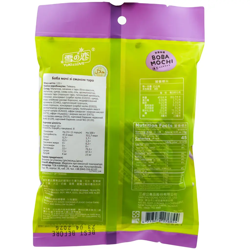 Боба мочи (моти) Yuki & Love со вкусом таро 120 г - фото 2