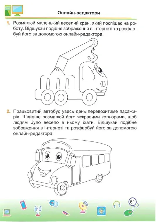 Інформатика. Робочий зошит. 2 клас (за програмою О. Савченко) - Олена Антонова - фото 16