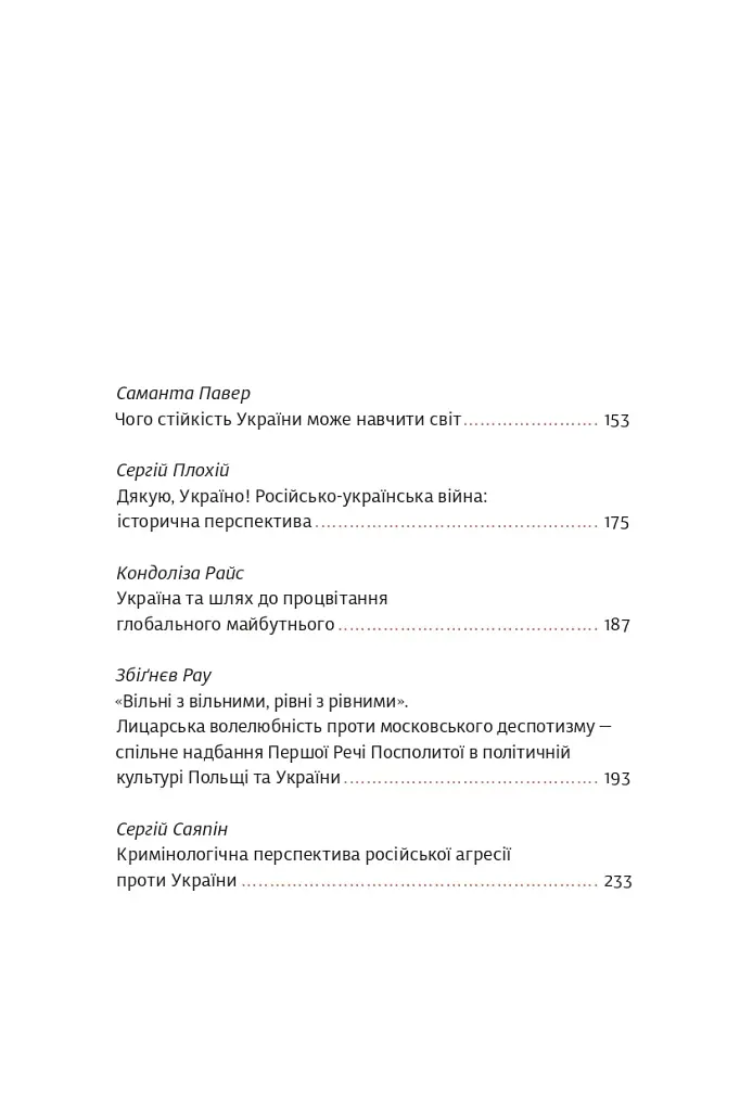 Війна і нові горизонти - фото 8