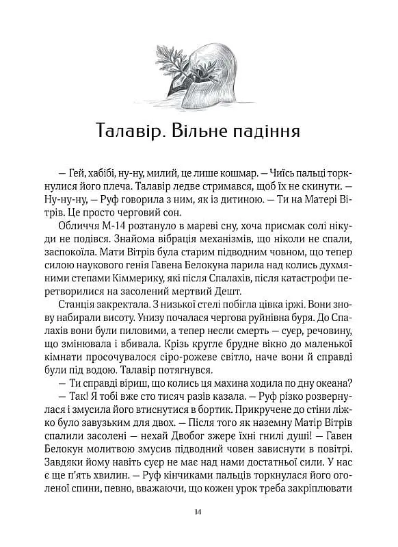 Дім солі - фото 6