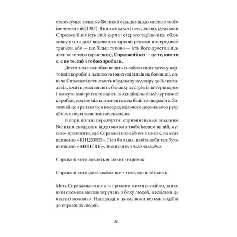 Книга Справжнісінький кіт - Террі Пратчетт Видавництво Старого Лева (9789664481394) - фото 8