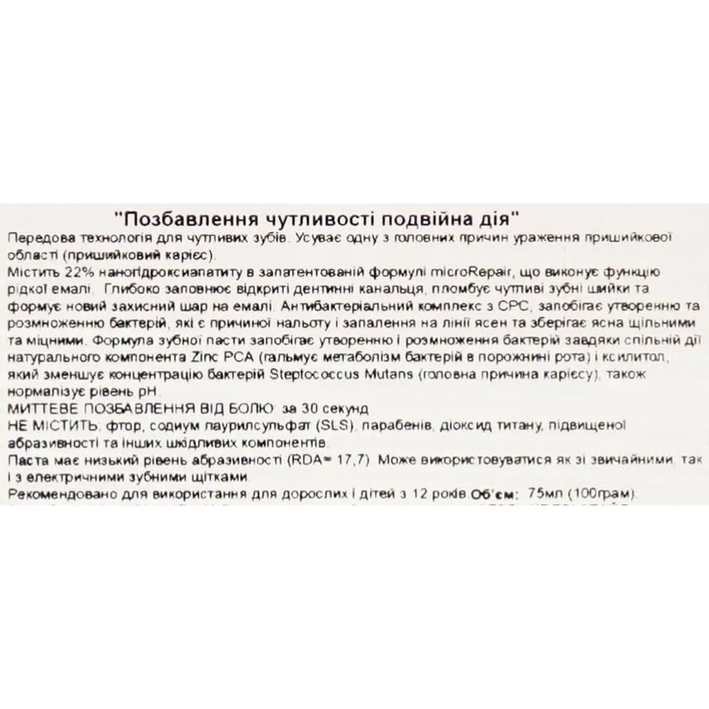 Зубная паста Biorepair Лишение чувствительности двойное действие 75 мл - фото 8