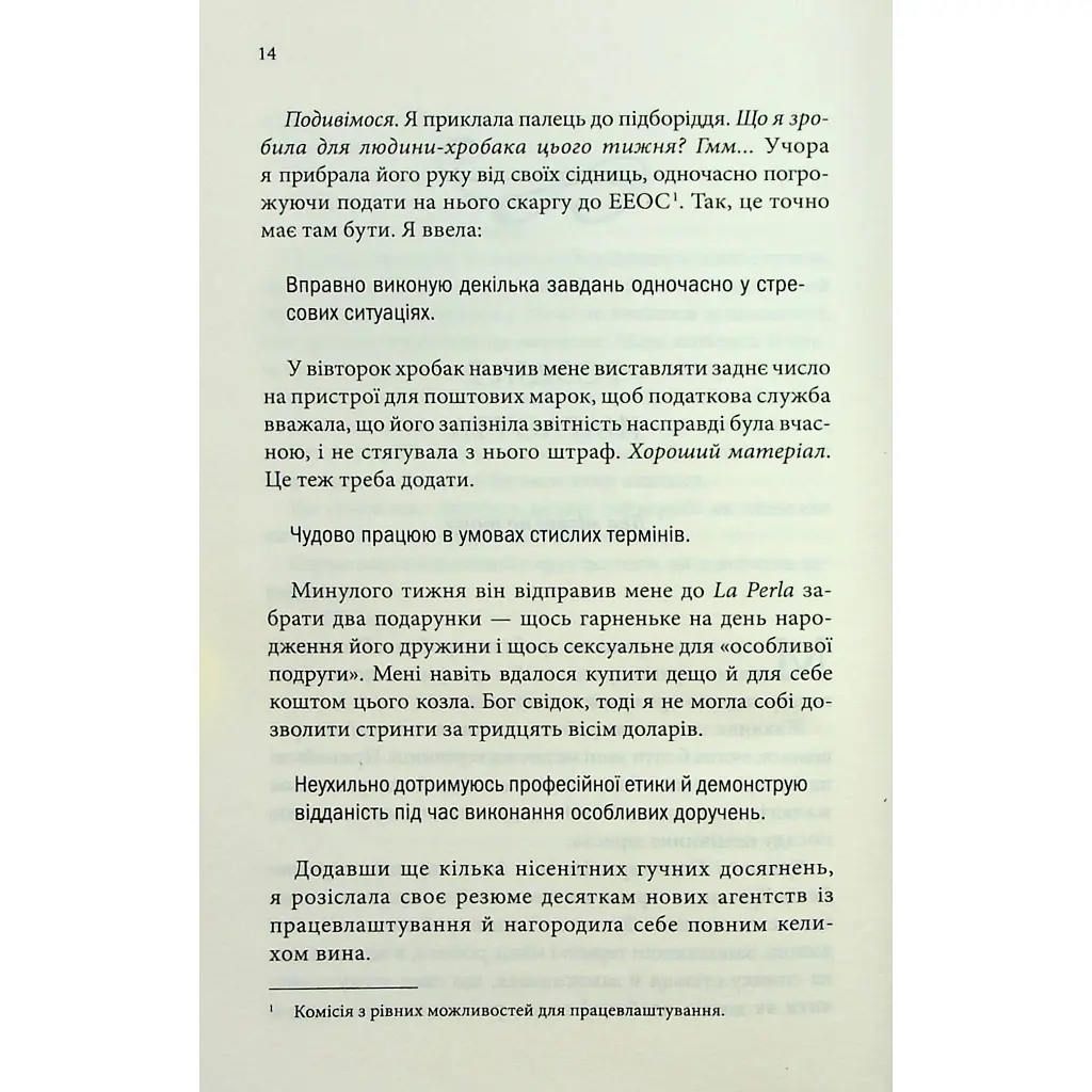 Нотатки ненависті - Ві Кіланд, Пенелопа Вард КСД (9786171507050) - фото 10