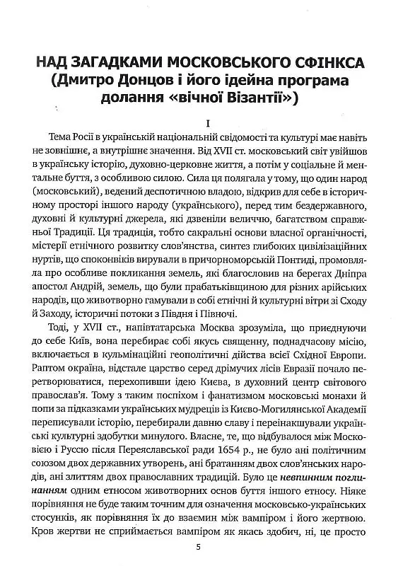 Дух росії та інші праці - Дмитро Донцов - фото 4