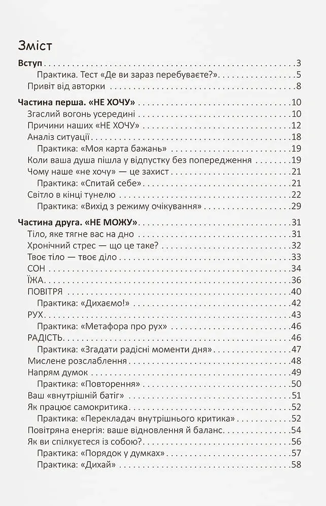Як подолати емоційне вигорання та повернути смак до життя - Наталія Чуб - фото 4
