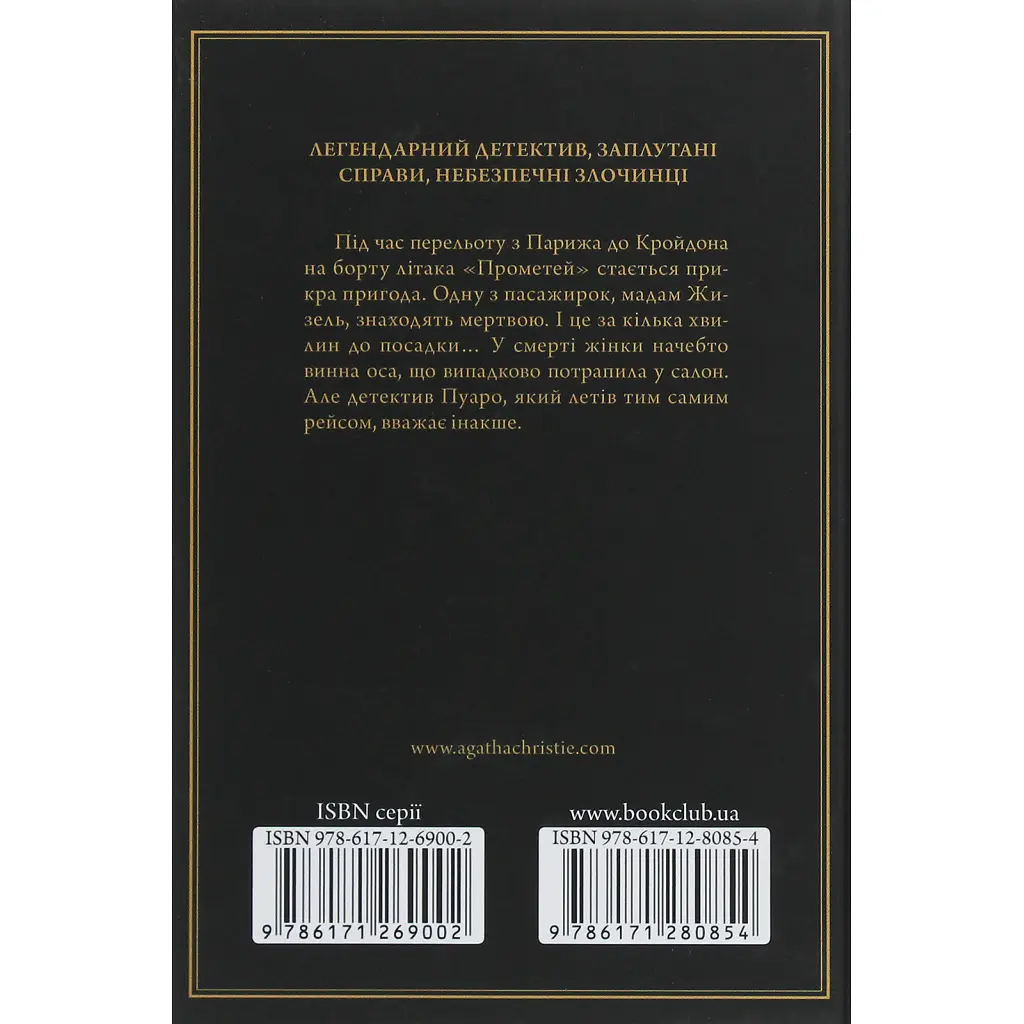 Книга Смерть у хмарах - Агата Крісті КСД (9786171514331) - фото 3