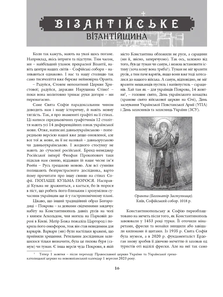 На чорноморській хвилі. 33 століття копаного моря - Антон Санченко - фото 13