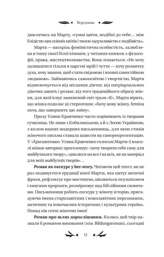 Хризантеми - фото 9