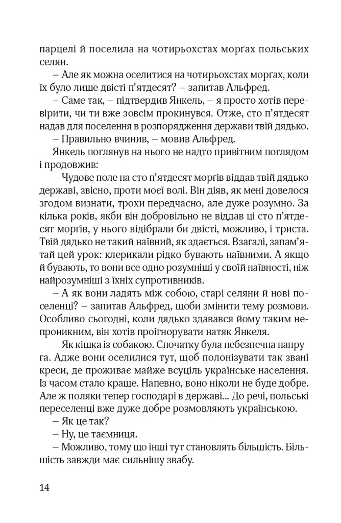 Ідилія в Екзилі - Сома Морґенштерн - фото 9