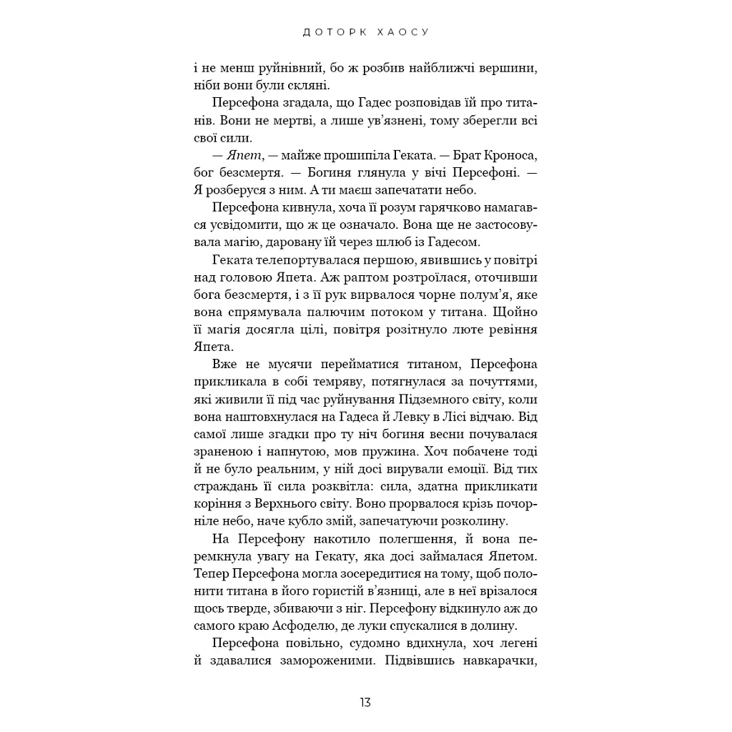 Книга Гадес і Персефона. Книга 7: Доторк хаосу - Скарлетт Сент-Клер BookChef (9786175485378) - фото 2