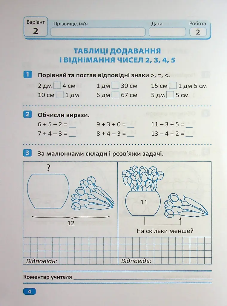 Індивідуальні роботи. Математика. 2 клас - Галина Щербак - фото 3