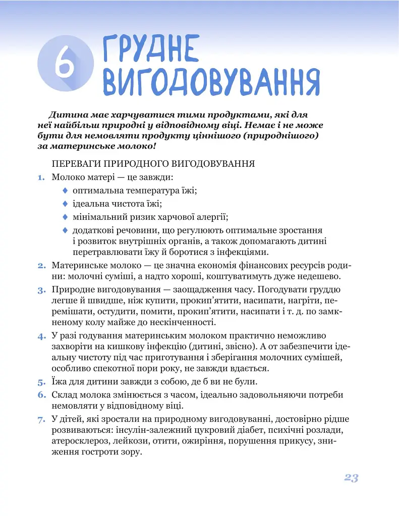 365 порад на перший рiк життя вашої дитини - Євген Комаровський - фото 22