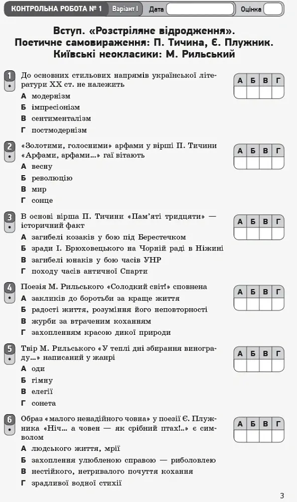 Контроль навчальних досягнень. Укр. література 11 клас. Рівень стандарту - Валентина Паращич - фото 4
