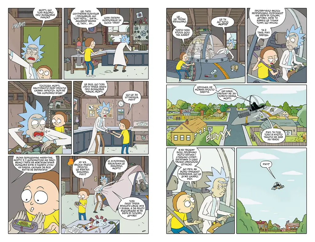 Комікс Artbooks Рік та Морті Rick and Morty українською Том 01 (Випуск 1-5) AB RNMT 01 - фото 3