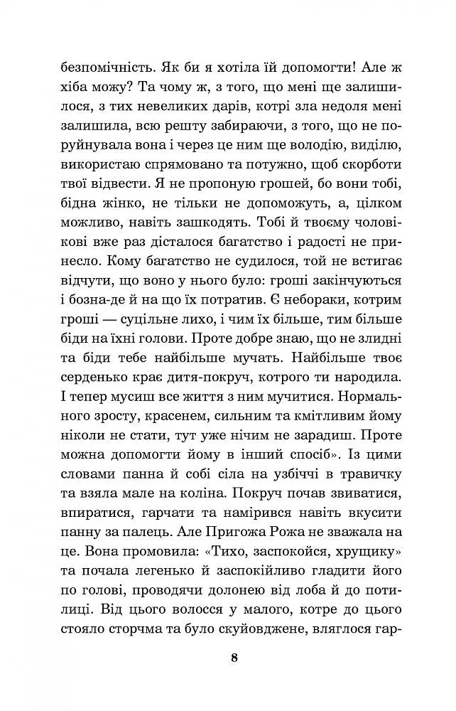 Крихітка Цахес, на прізвисько Цинобер - Гофман Ернст Теодор Амадей (978-966-10-4816-3) - фото 9