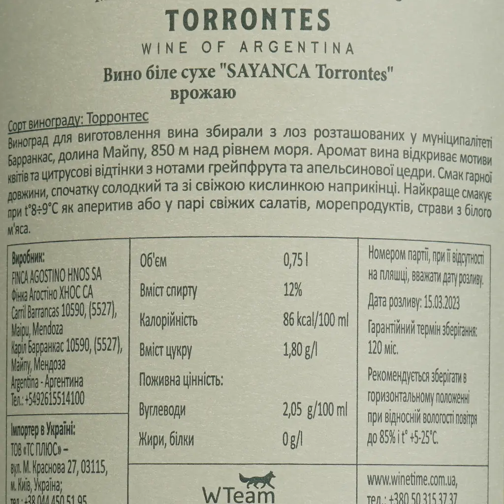 Вино Sayanca Torrontes белое сухое 0.75 л - фото 4