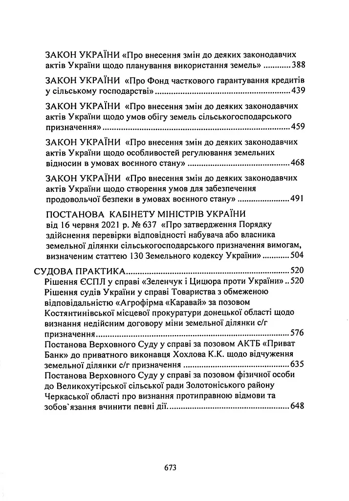 Обіг земельних ділянок с/г призначення в умовах ринку землі з 01.01.2024. Особливості земельних відносин в умовах воєнного стану - фото 3