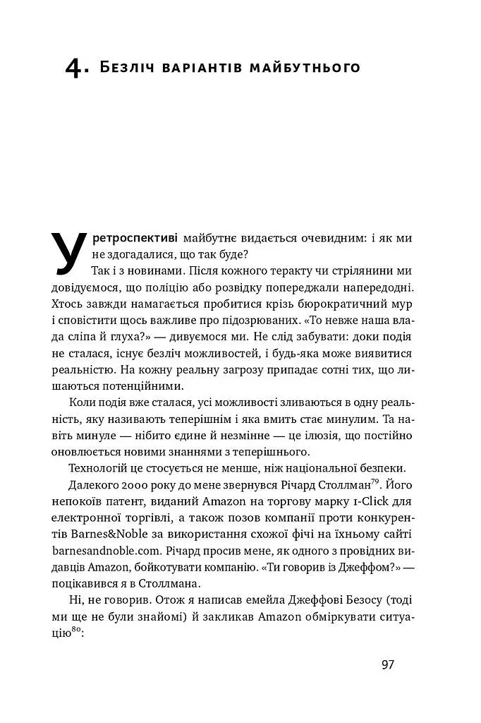 ХЗ. Хто знає, яким буде майбутнє - Тім О'Райлі - фото 14
