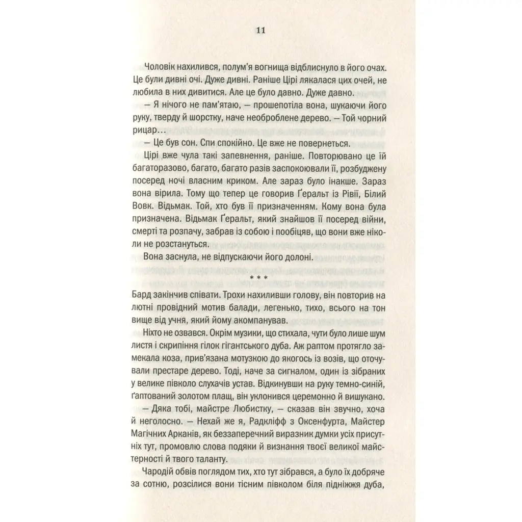 Книга Відьмак. Кров ельфів. Книга 3 - Анджей Сапковський КСД (9786171519152) - фото 12