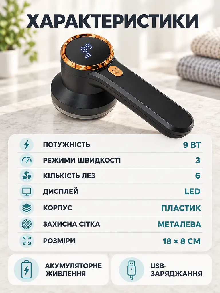 Машинка для видалення ковтунців акумуляторна 9 Вт з LED-дисплеєм та 3 режимами швидкості для одягу чорна (37261135) - фото 5