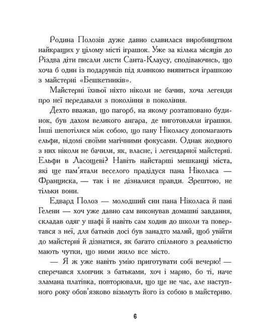 Едді Полоз та снігові окуляри - фото 5