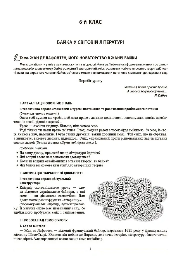 Мій конспект. Зарубіжна література. 6-11 класи (зміни до програми 2022 рік) - Галина Фефілова - фото 2