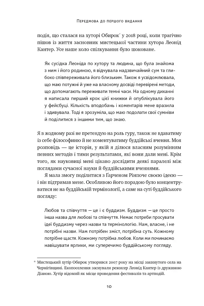 37 буддійських штук. Як пережити бентежні часи. Доповнене видання - фото 10