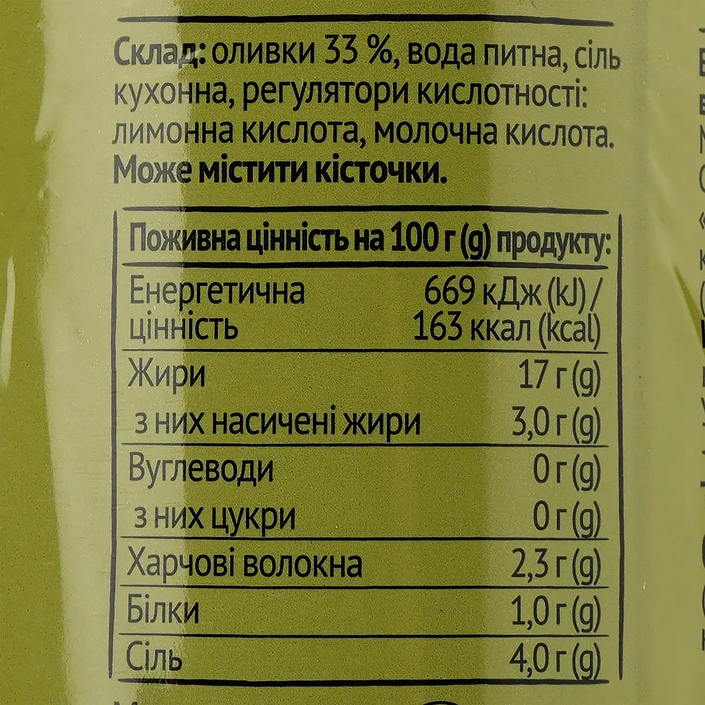 Оливки Повна Чаша зелені без кісточки пастеризовані 300 г (490848) - фото 3