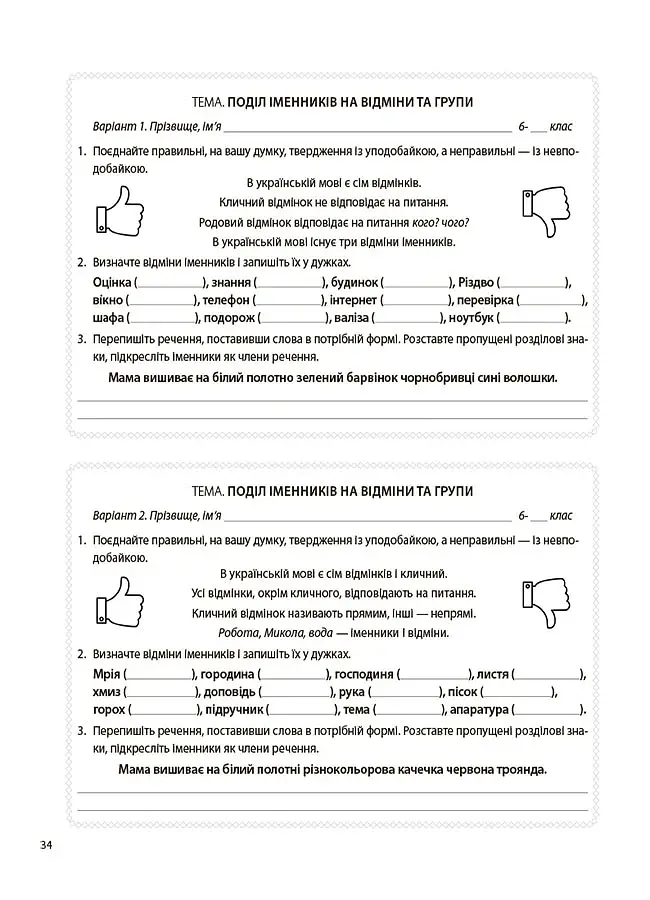 Українська мова. 6 клас. Бліцоцінювання - фото 6