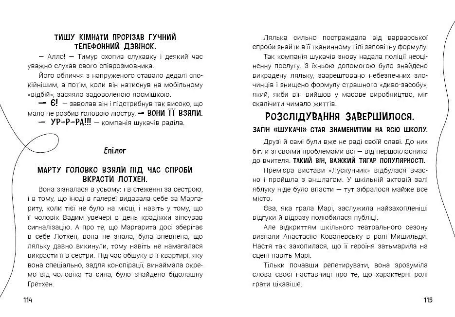 Детективні історії: Таємниця близнюків - Наталія Кавун - фото 5