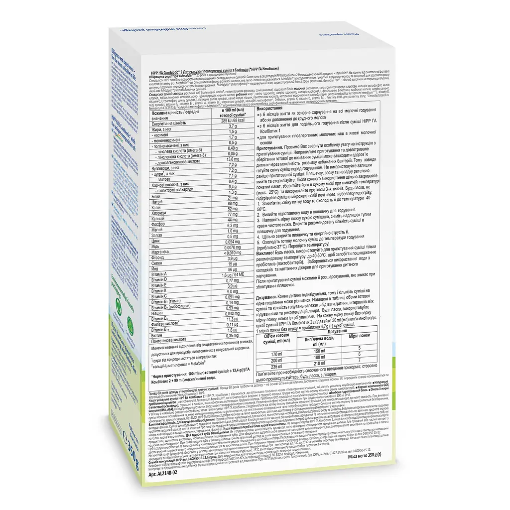 Суха гіпоалергенна молочна суміш HiPP НА Combiotic 2 350 г - фото 4