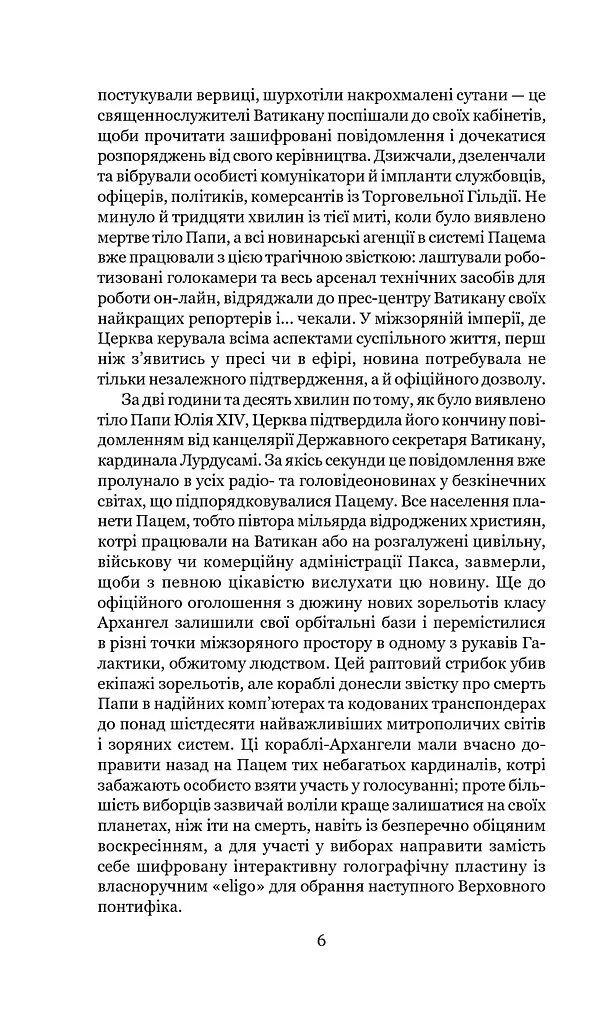 Схід Ендіміона - фото 6