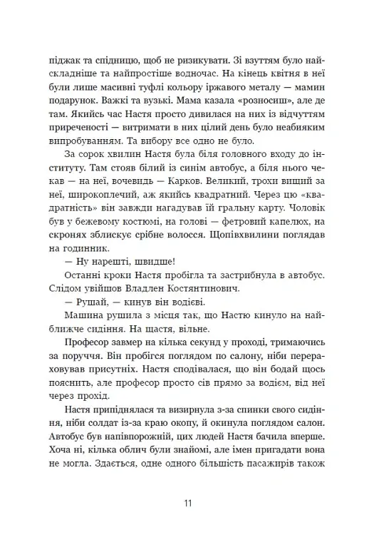 Мара - Олександр Верескун - фото 7